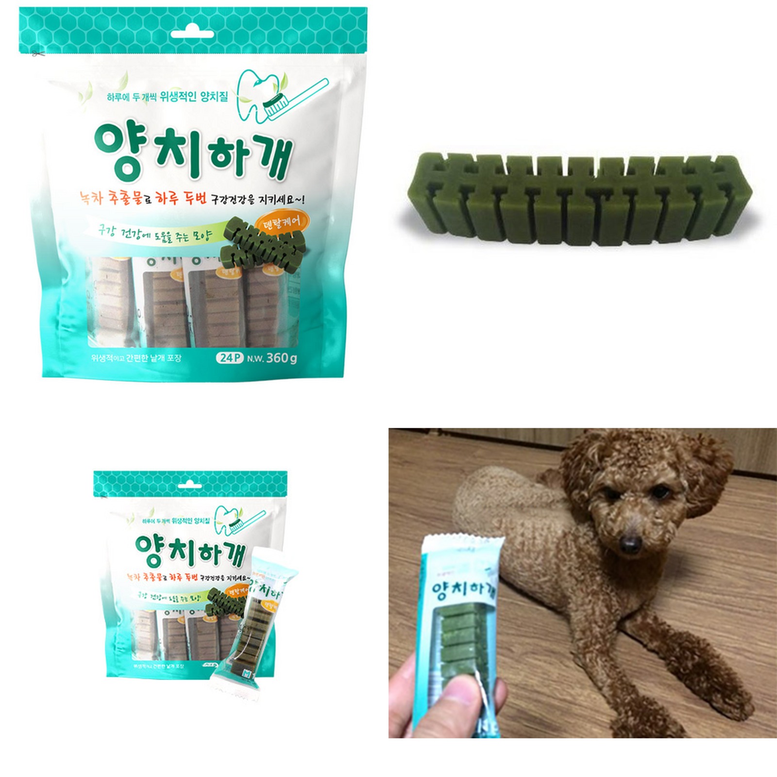양치하개 강아지 덴탈껌 24p 썸네일 모음 이미지